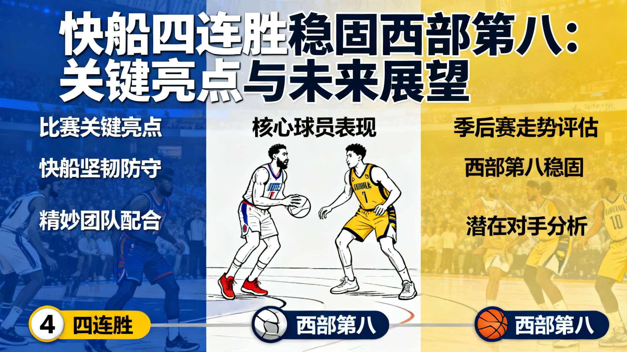 快船大胜终结5连败